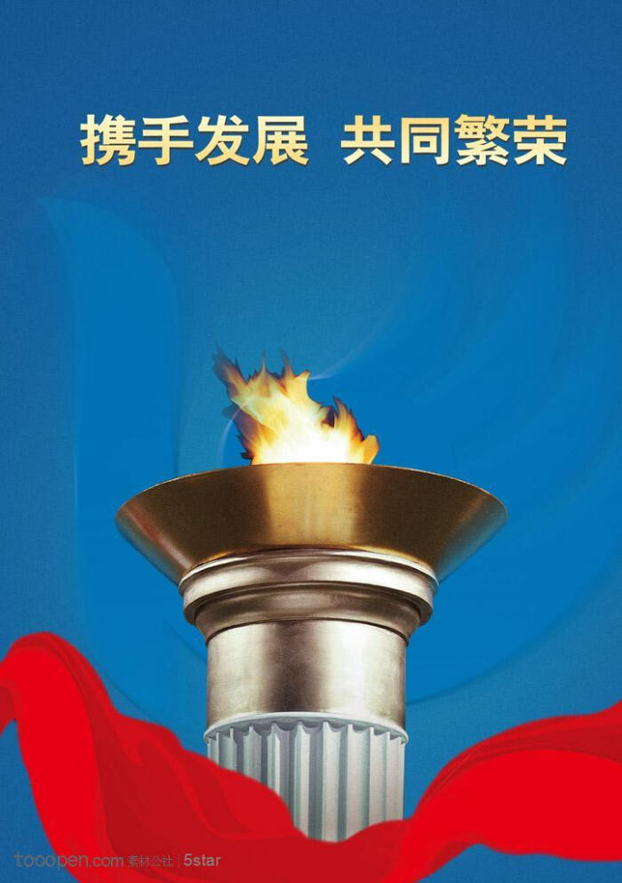 运动会火炬火把和红绸带