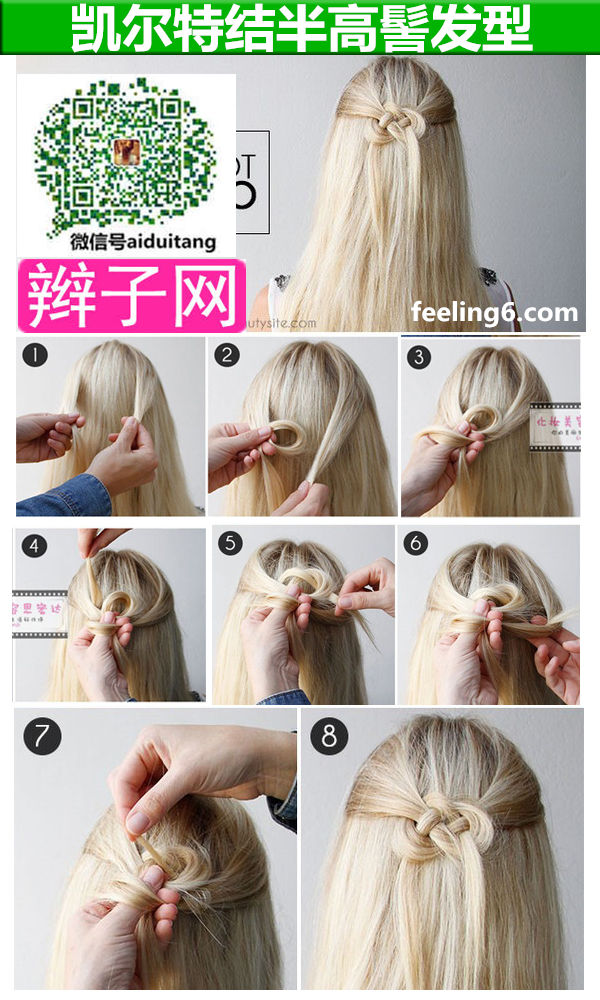 编辫子发型扎法图解