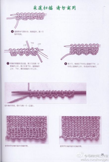 棒针 起针 图解# 给大家分享一本专门教各种棒针起针方法的书,陆续