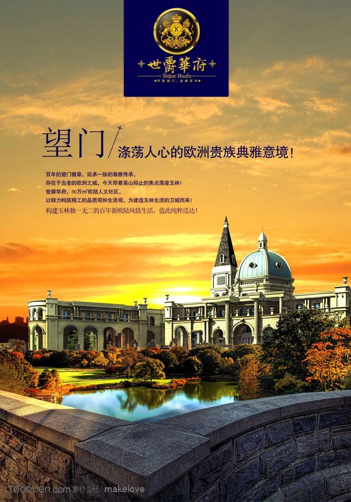 房地产别墅报广欧式建筑