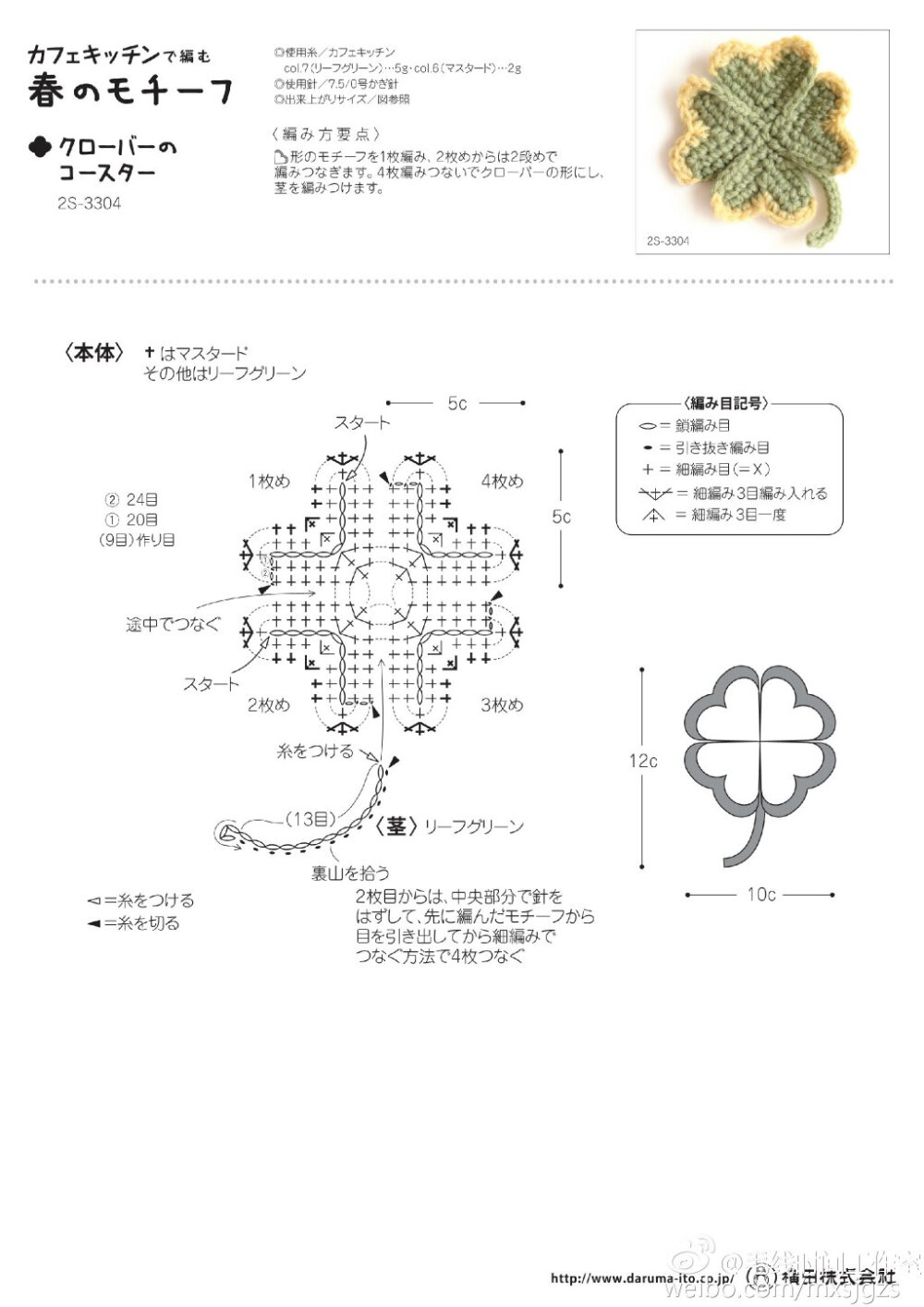 四叶草钩针图解图片