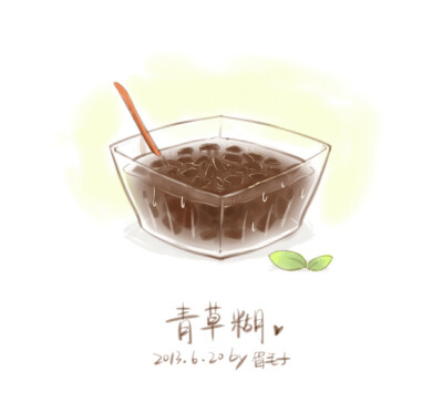 青草糊是老家特色的乡土饮品~类似其他省份地区的凉粉~ 是用一种名为
