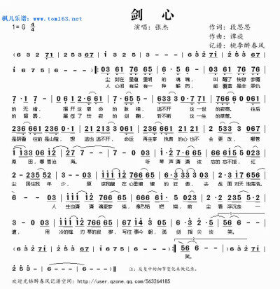 剑心 简谱 歌谱—张杰