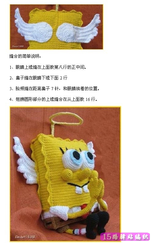 钩针编织带翅膀的天使海绵宝宝玩偶教程