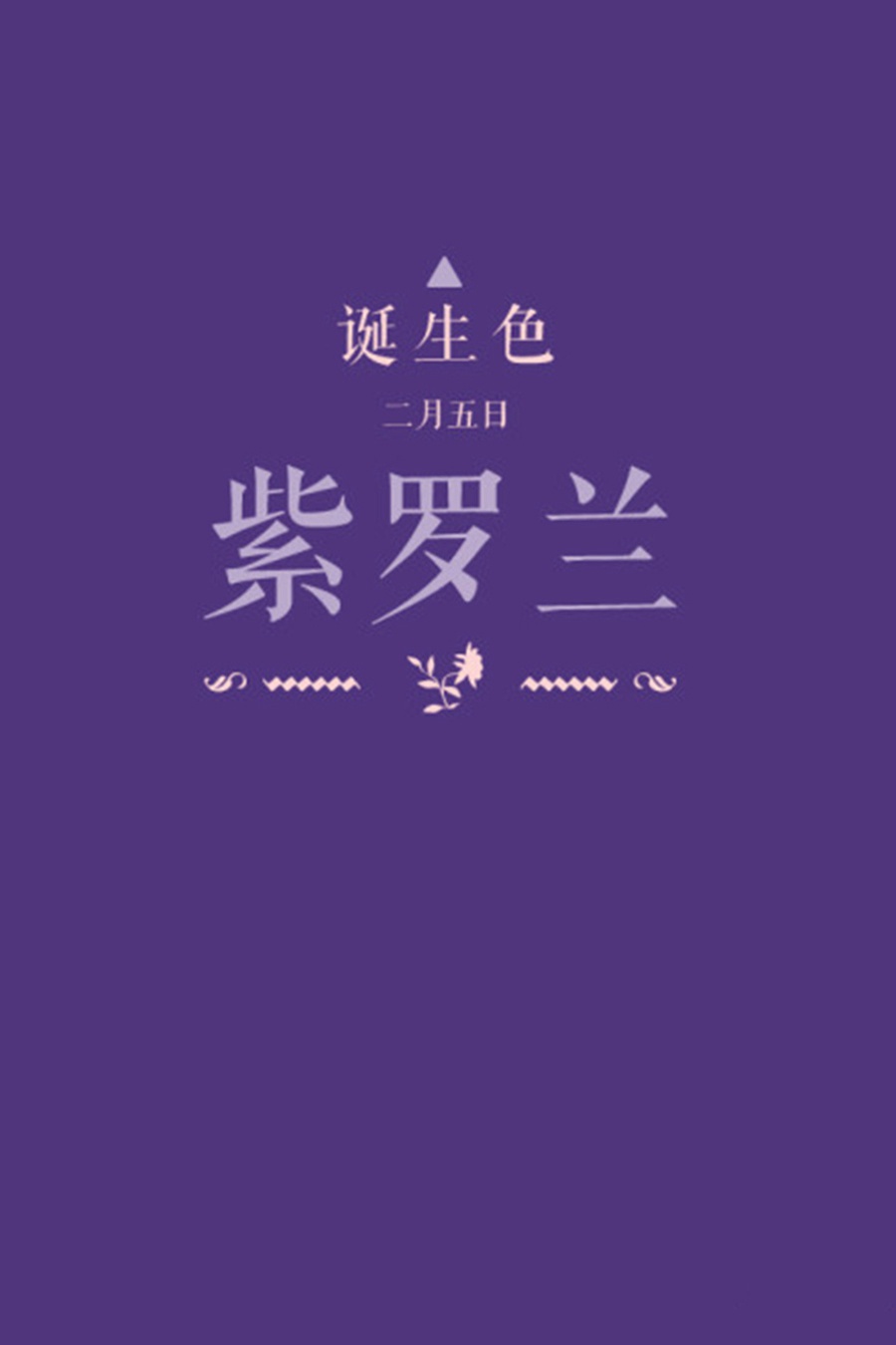 violet是什么颜色图片