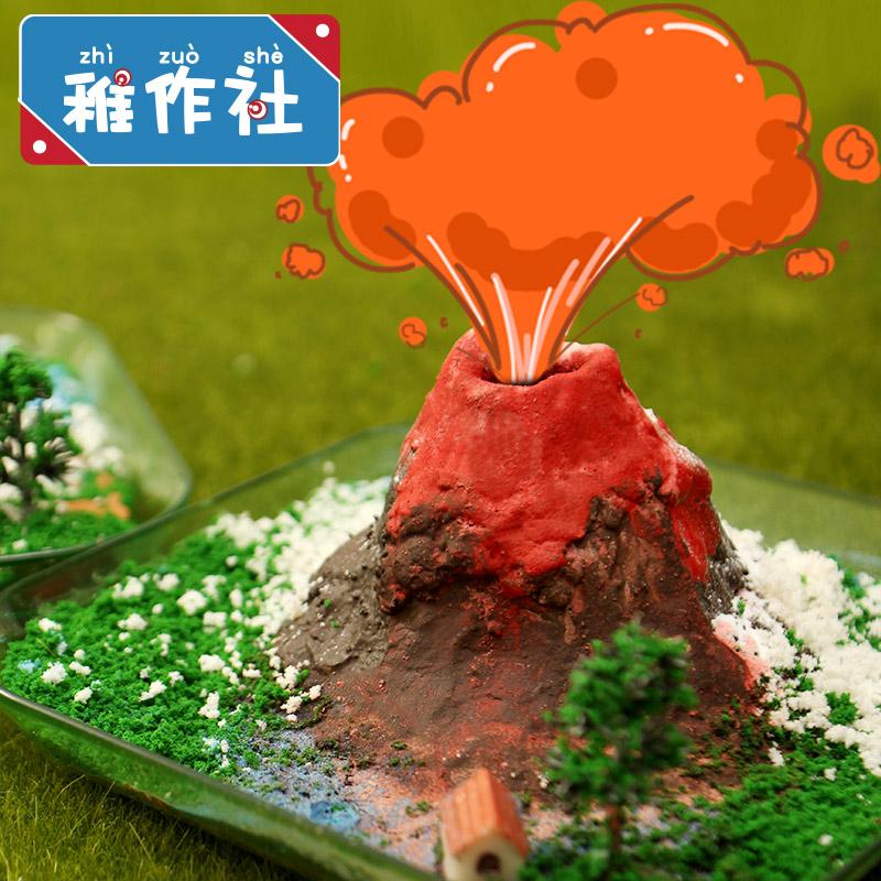 儿童手工制作小小科学家火山喷发实验 幼儿diy创意手工玩具材料包