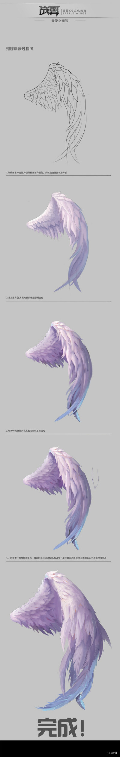 cgwall游戏原画网站_翅膀图教程