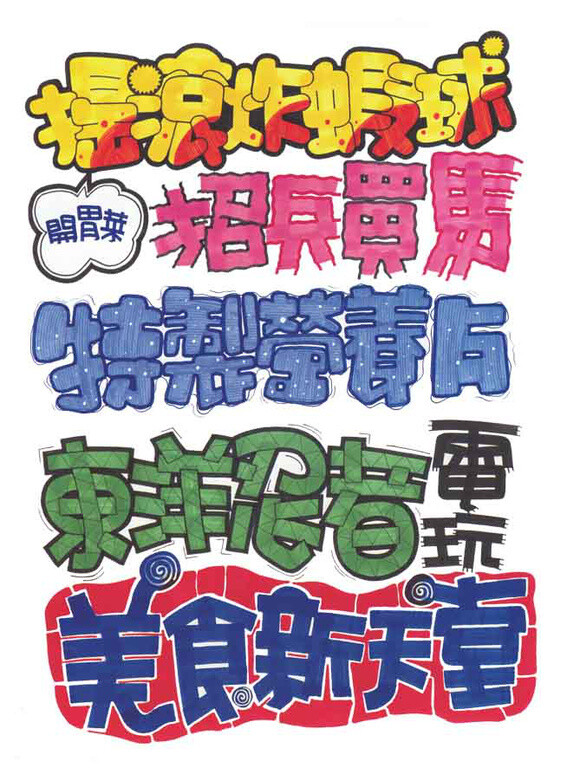 迷你簡漢真廣標體和漢真廣標字體 一樣嗎?_創藝簡標宋字體_創意簡標宋字體為什么cdr不能用