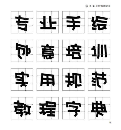 pop活体字字典生成器图片