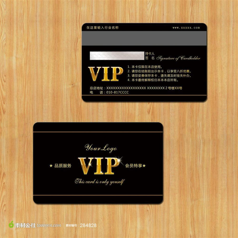 vip会员卡psd格式素材下载