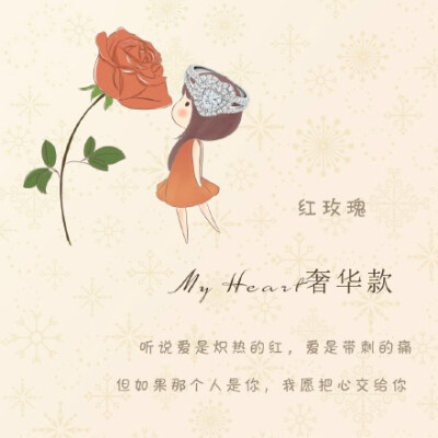 打动人心的,不是多大克拉,而是你给我的,独一无二,不可替代