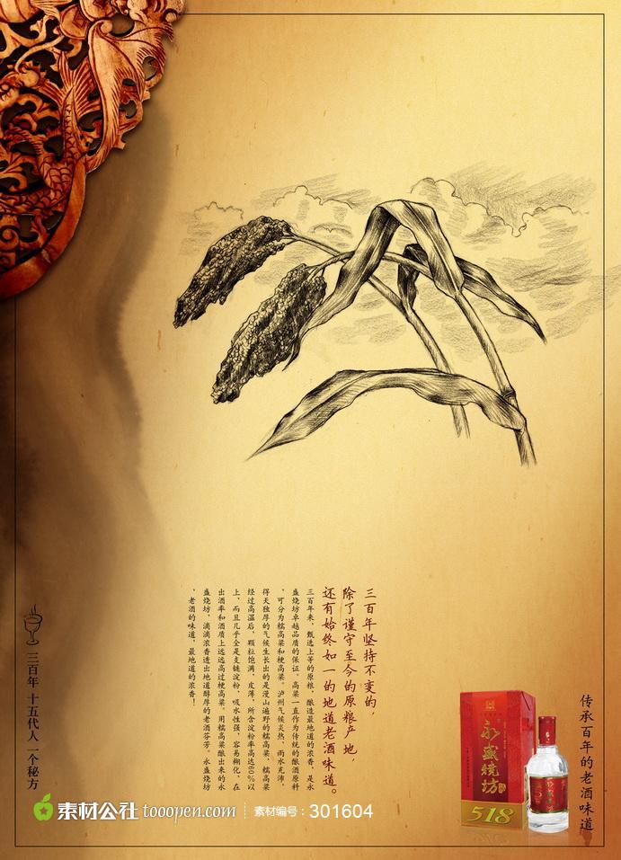 中国白酒中国风广告系列