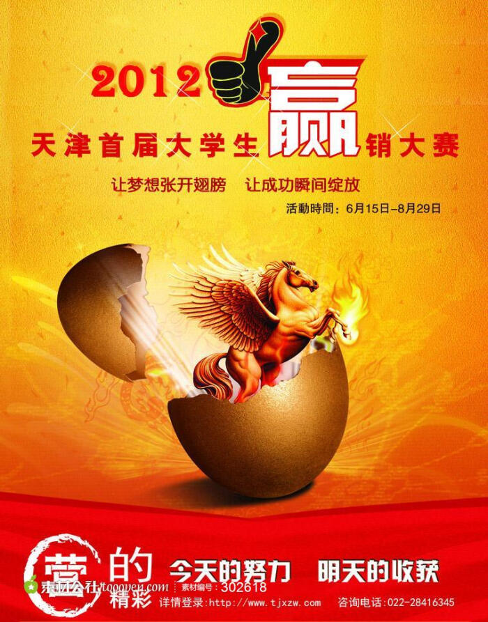 营销大赛宣传页图片