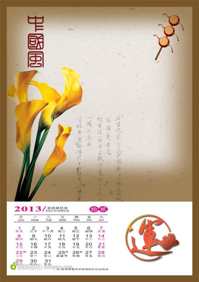 中国文化传统挂历12月psd分层模板