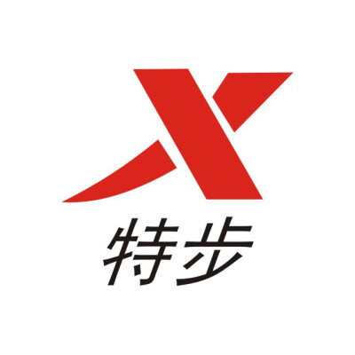 特步logo设计图片