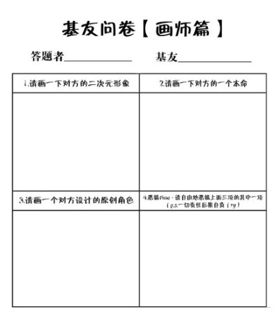 小瓶子 表格 问卷 模板 文梗