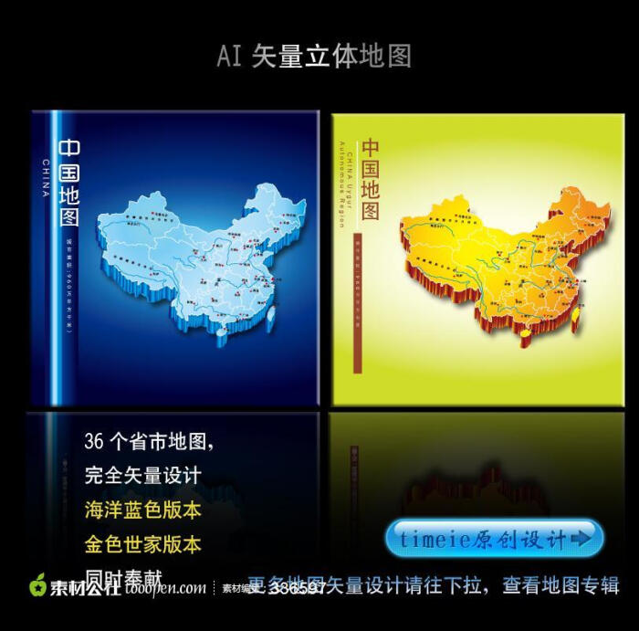 中国矢量地图   素材公社 tooopen.com