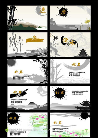 中国风名片模板