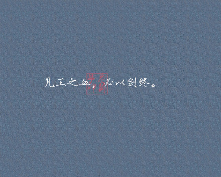 那些霸气的古风句子