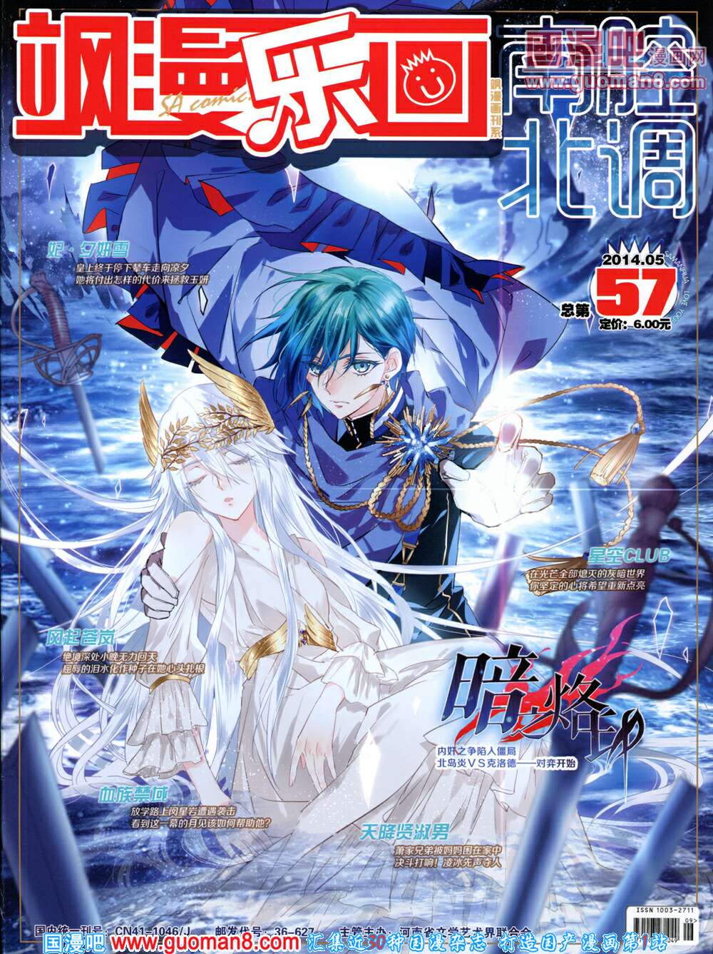 飒漫乐画 57期 全本