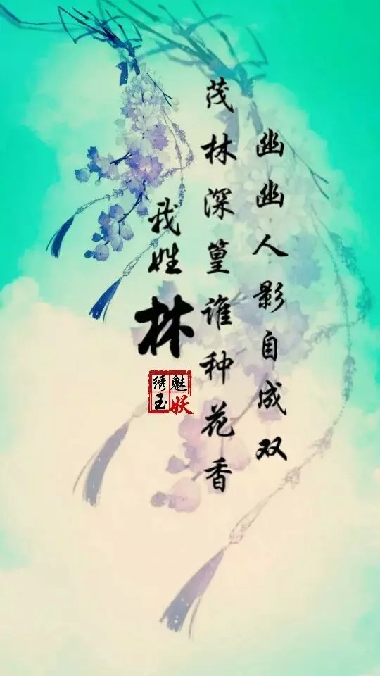 你的姓氏,我的句子#古风文字壁纸——第十九发,文/慕容红妆,图制作