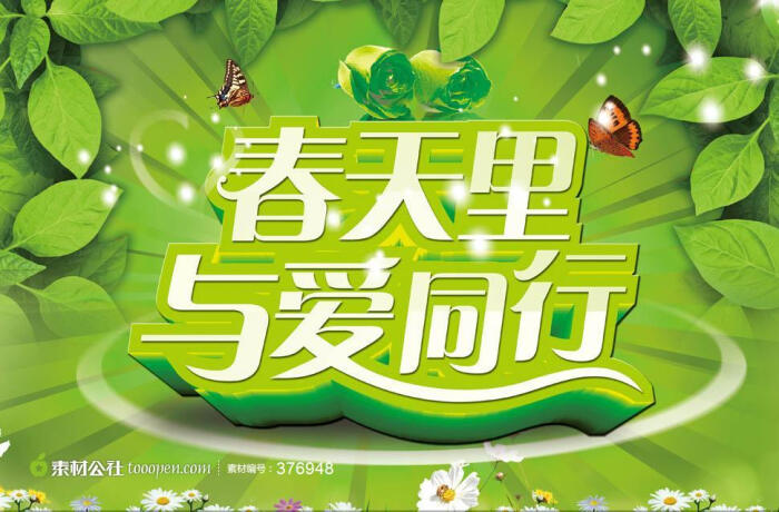绿色春节宣传内容图片