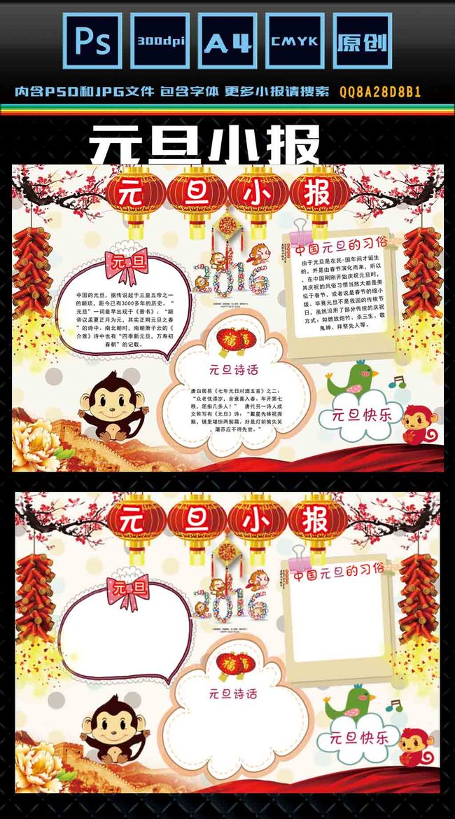 2016元旦小报新年春节电子手抄报