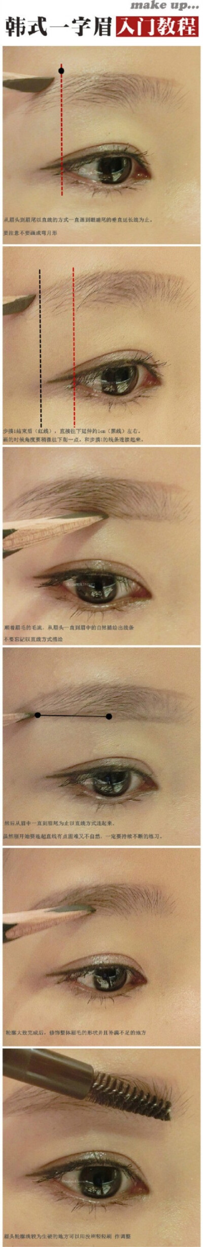 一字眉画法
