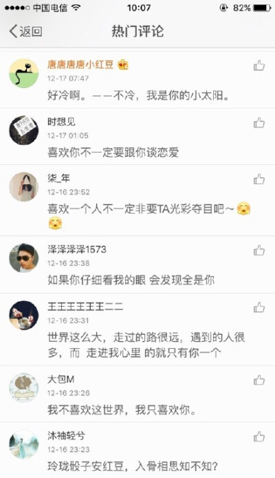 点赞  评论  昨晚我们聊了聊大家听过的最美的告白,以下是满屏的甜蜜