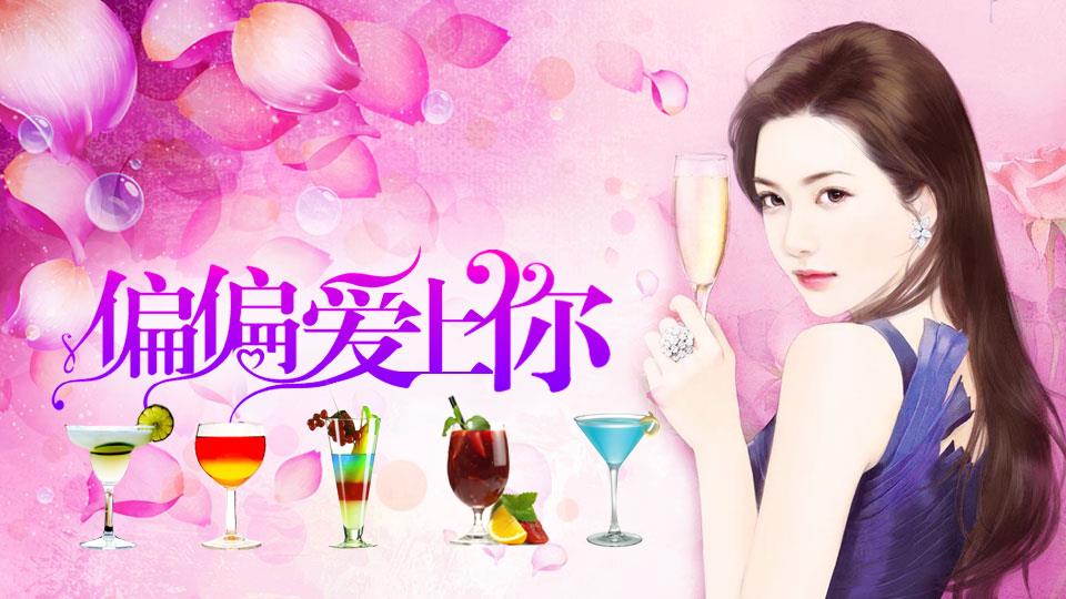 我在玩 白丁丫头 的橙光游戏 #【原创】偏偏爱上你(1217宫少线)