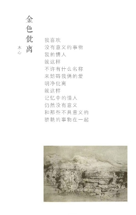 从前的日色变得慢 车,马,邮件都很慢 一生只够爱一个人——木心先生