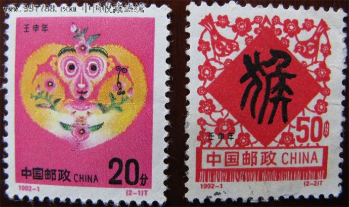 第二轮1992年壬申年猴年邮票