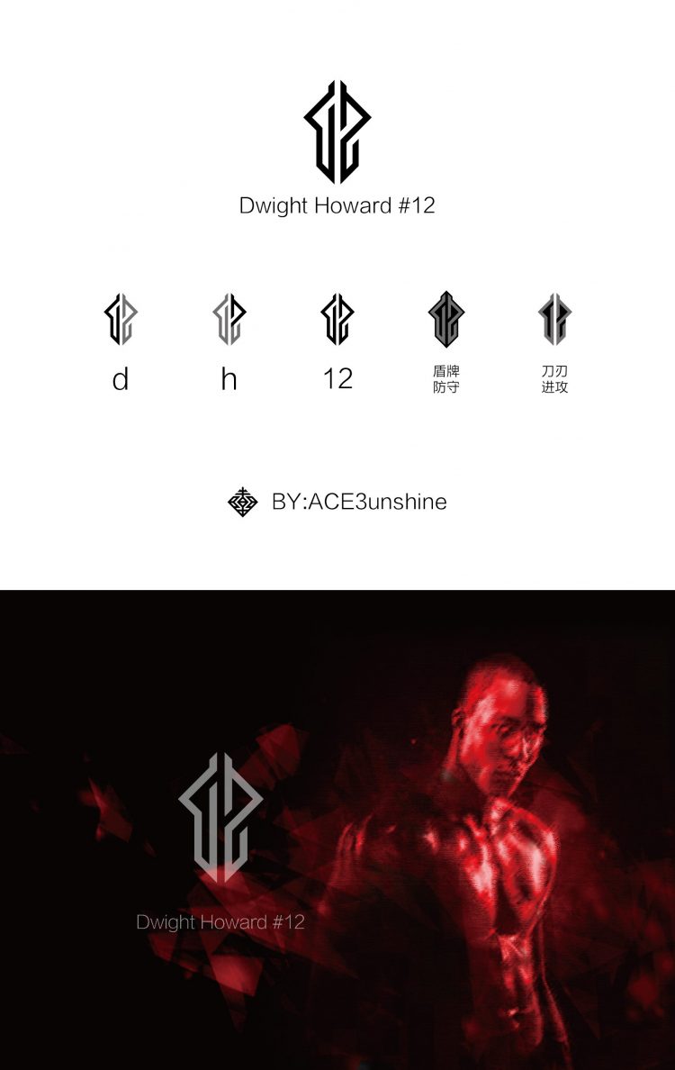德怀特·霍华德dwight howard个人logo设计