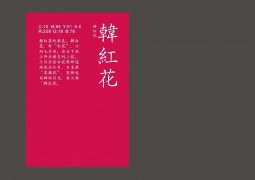 分享一组唯美的以植物命名的颜色表素材,还顺便贴心的附带了rgb及cmyk