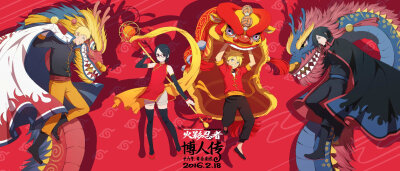 火影新年贺图
