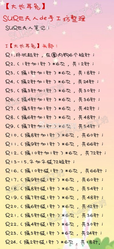 钩编图解# #钩编玩偶# #大长耳兔# 还可以通过搭配不同颜色来给ta"穿