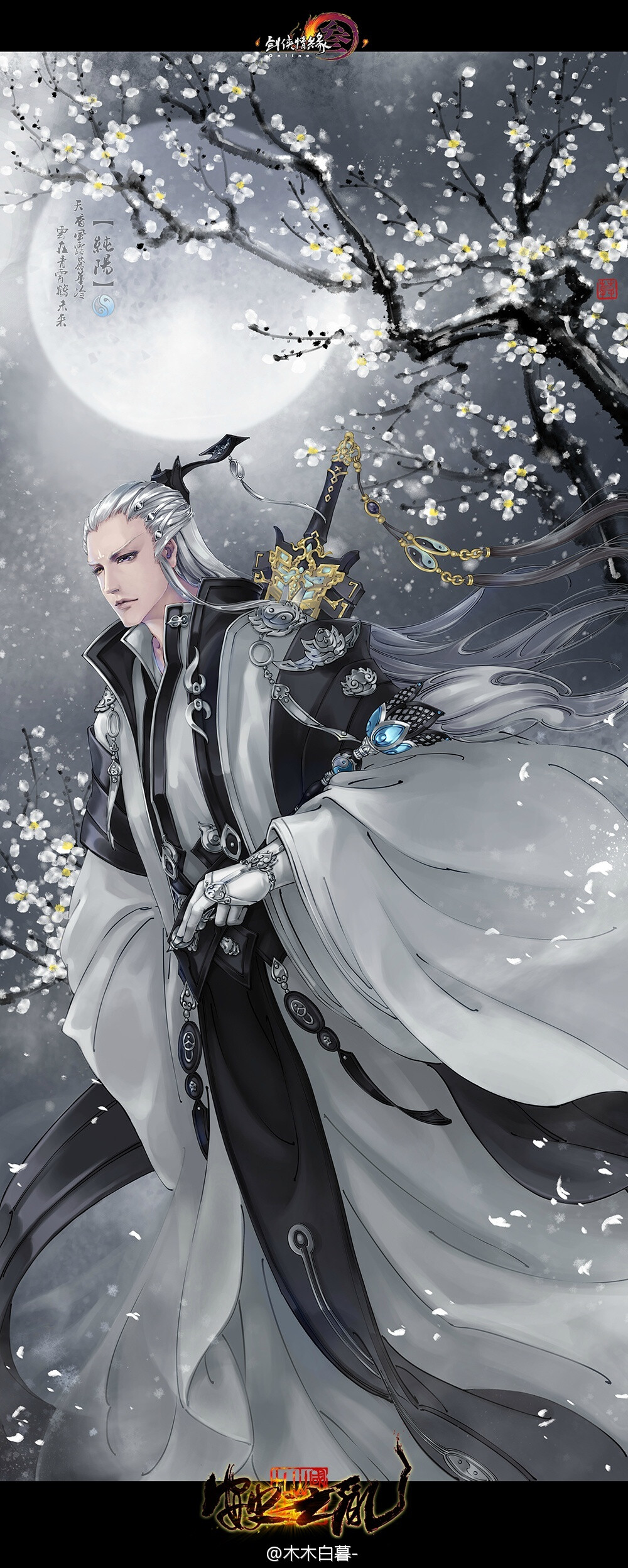 剑网三 纯阳 by木木白暮