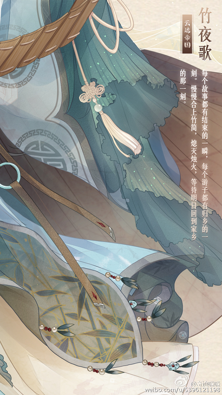 奇迹暖暖——竹夜歌