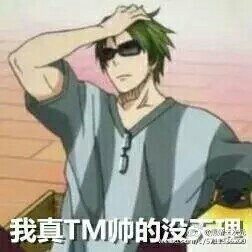 绿间真太郎##动漫表情包##黑子的篮球