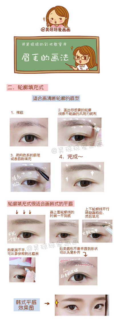 吴琼琼的彩妆教室 这一期教大家我平时修眉的方法和三种常见画眉