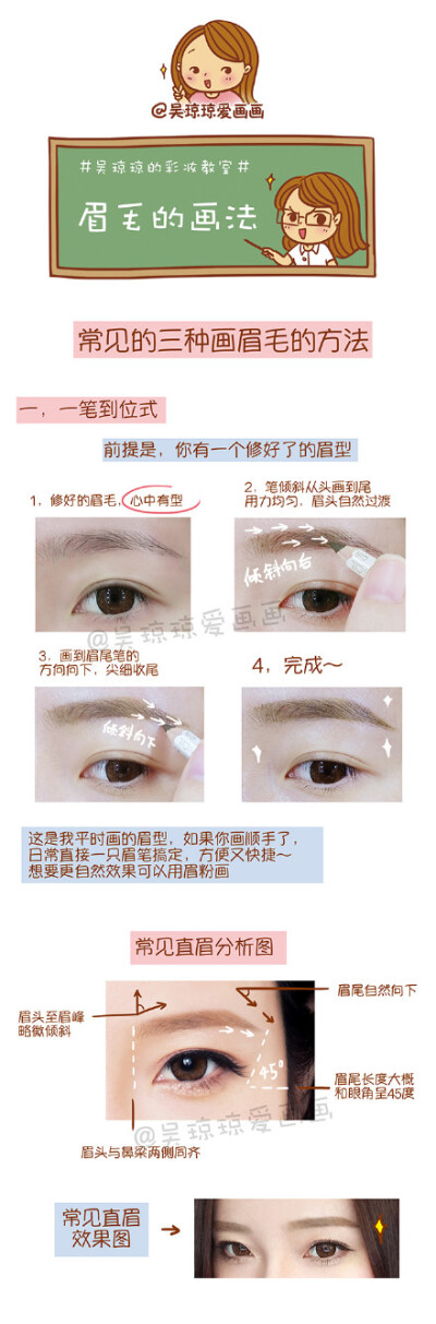 吴琼琼的彩妆教室# 这一期教大家我平时修眉的方法和三种常见画眉