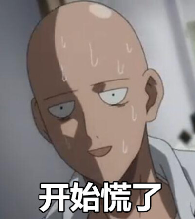 动漫表情包#埼玉老师