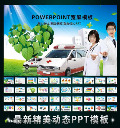 医院ppt - 堆糖,美图壁纸兴趣社区