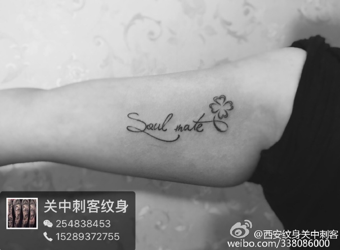 四叶草纹身##西安纹身##英文字母纹身# 2西安·时代明丰苑