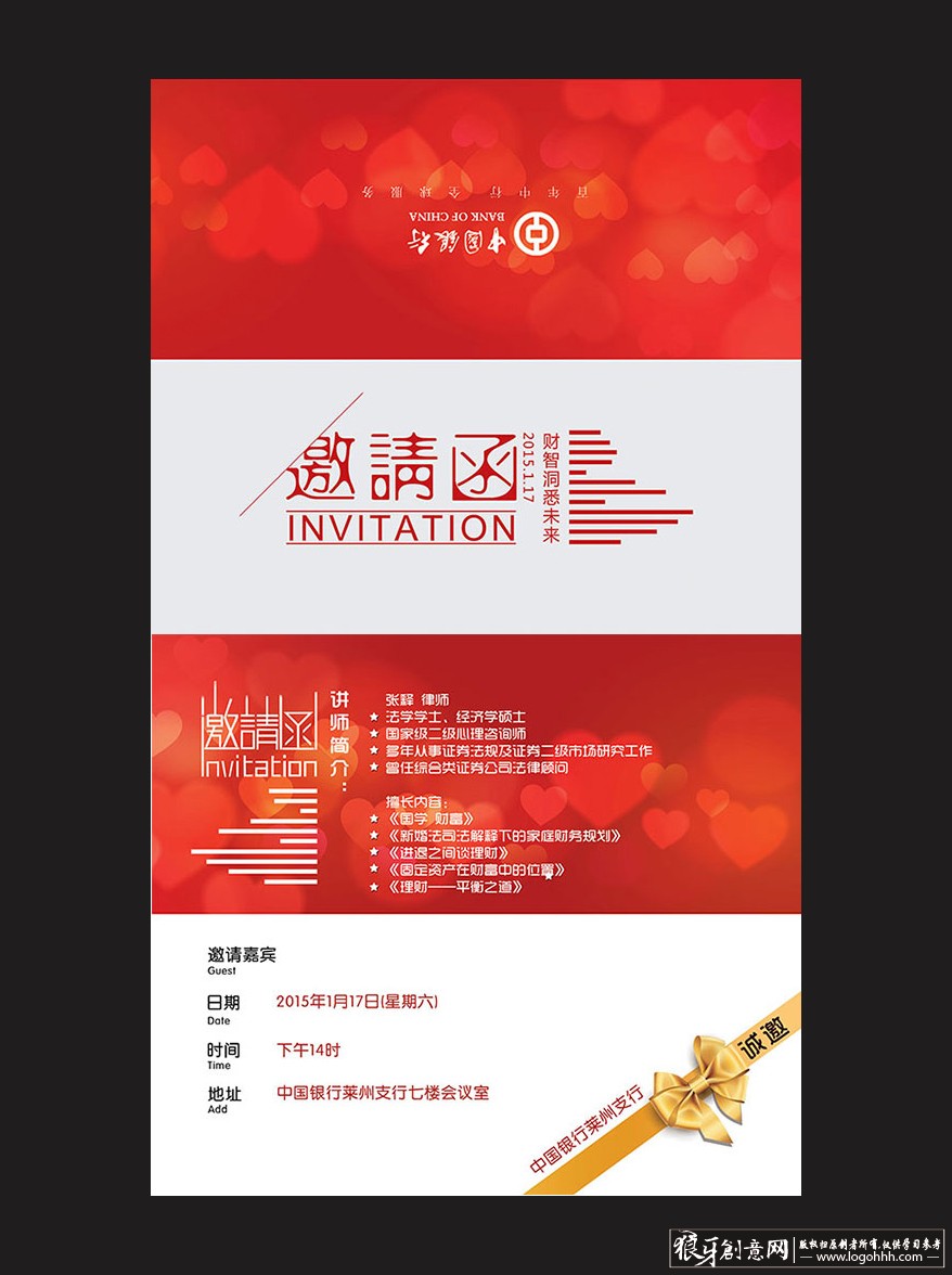 贺卡请柬 中国银行邀请函设计psd 精美邀请函模板,高档邀请函素材公司
