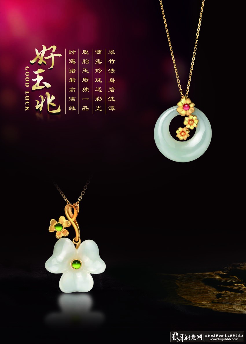 奢侈品海报psd玉器海报,首饰珠宝海报,珠宝首饰海报,玉器广告,珠宝