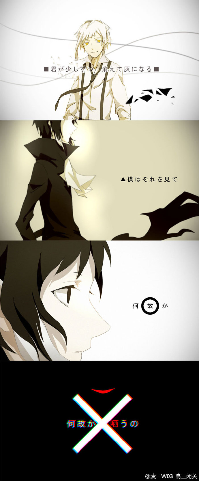 黑白组黒い黒い仆を真っ白に涂溃して君と同じ色に染まってみたいんだ