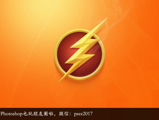 闪电侠标志ui 设计师qq群,初级群:313786390 中级群:194149742 高级群
