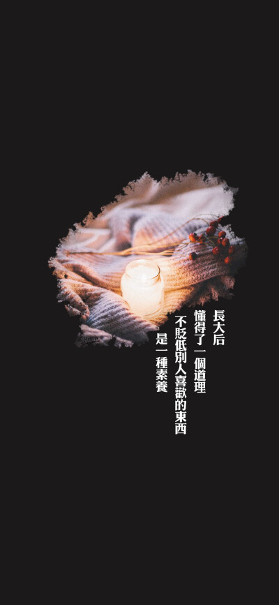 怕什么真理无穷,进一寸有一寸的欢喜.