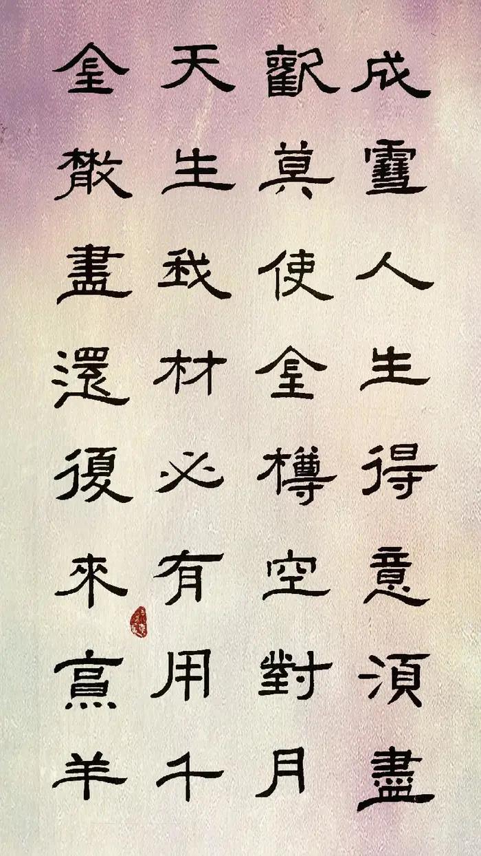 【读经典,写经典】《将进酒》 唐代 李白